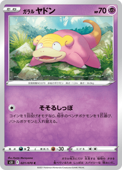 Galarian Slowpoke — Single Strike Master