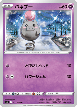 Spoink S5I 022