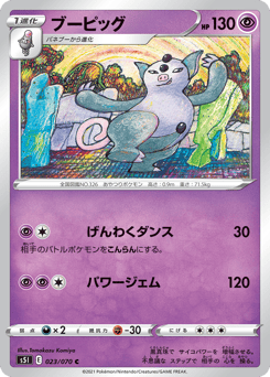 Grumpig S5I 023