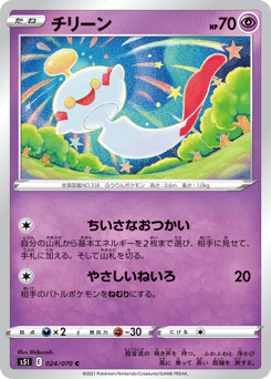 Chimecho — Single Strike Master