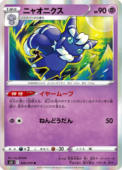 Meowstic — Single Strike Master