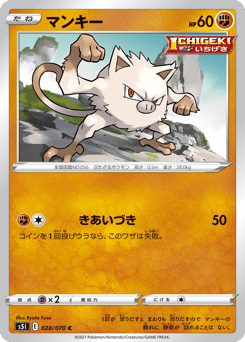 Mankey S5I 028