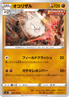 Primeape S5I 029