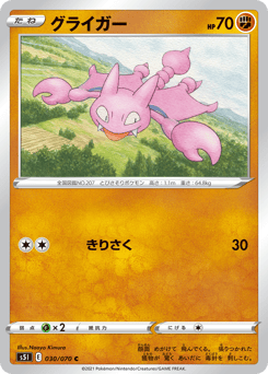 Gligar S5I 030