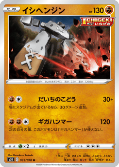 Stonjourner — Single Strike Master