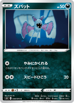 Zubat S5I 038