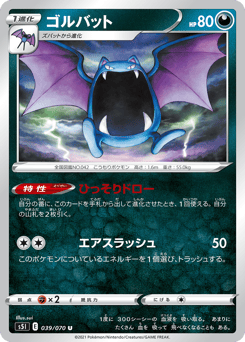 Golbat S5I 039