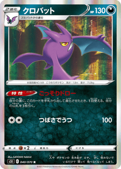 Crobat S5I 040