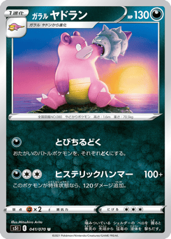 Galarian Slowbro S5I 041