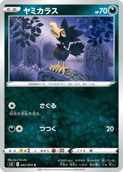 Murkrow S5I 042