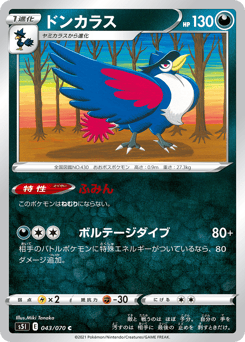 Honchkrow S5I 043