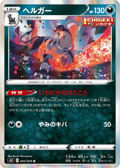 Houndoom S5I 045