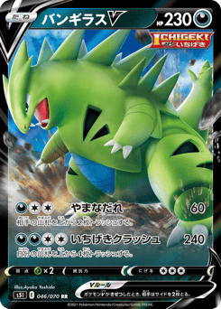 Tyranitar V — Single Strike Master
