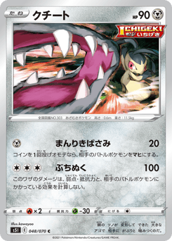 Mawile S5I 048