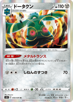 Bronzong S5I 050
