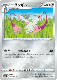 Doublade — Single Strike Master