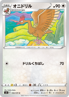 Fearow S5I 056