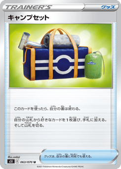 Camping Gear S5I 063