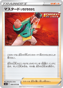 Single Strike Style Mustard — Single Strike Master