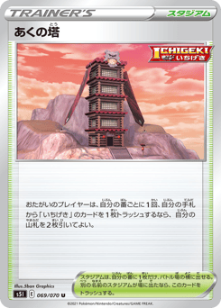 Tower of Darkness — Single Strike Master