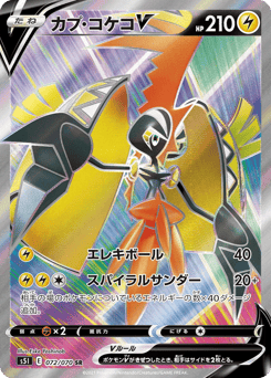 Tapu Koko V — Single Strike Master