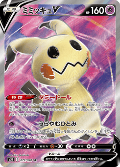 Mimikyu V — Single Strike Master