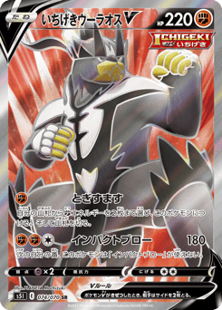 Single Strike Urshifu V — Single Strike Master
