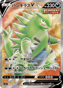 Tyranitar V — Single Strike Master