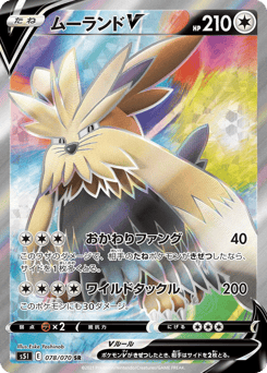 Stoutland V — Single Strike Master