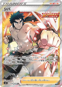 Bruno — Single Strike Master