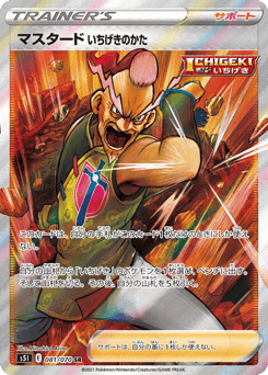 Single Strike Style Mustard — Single Strike Master