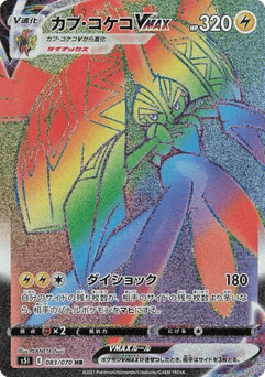 Tapu Koko VMAX — Single Strike Master