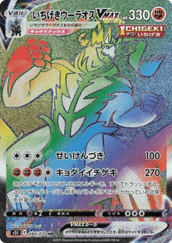 Single Strike Urshifu VMAX — Single Strike Master