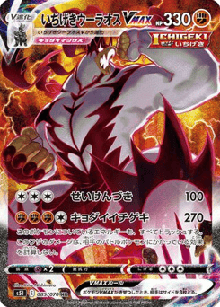 Single Strike Urshifu VMAX — Single Strike Master