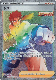Bruno — Single Strike Master