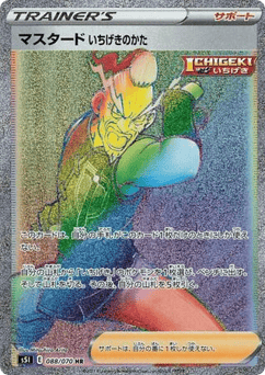 Single Strike Style Mustard — Single Strike Master