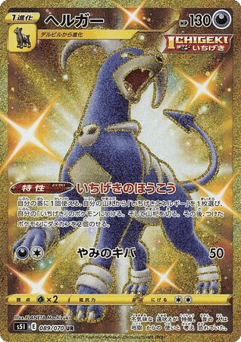 Houndoom S5I 089