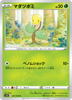 Bellsprout #001 — Rapid Strike Master