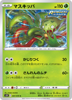 Carnivine #007 — Rapid Strike Master
