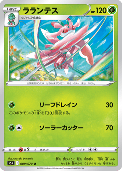 Lurantis — Rapid Strike Master
