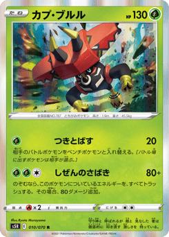 Tapu Bulu — Rapid Strike Master