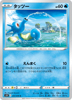 Horsea — Rapid Strike Master