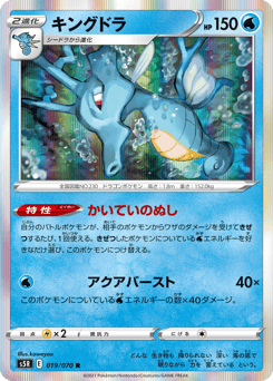 Kingdra S5R 019
