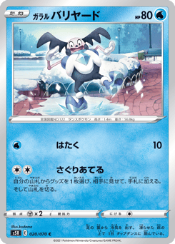Galarian Mr. Mime — Rapid Strike Master