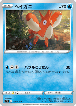 Corphish — Rapid Strike Master