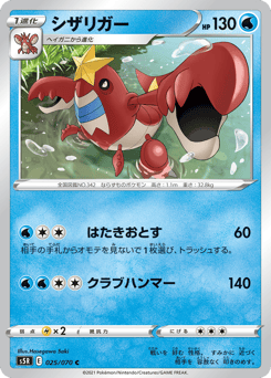 Crawdaunt — Rapid Strike Master