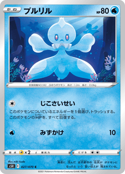 Frillish — Rapid Strike Master