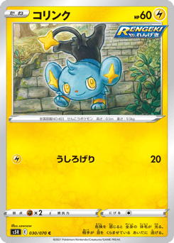 Shinx S5R 030