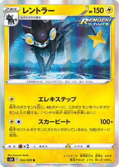 Luxray S5R 032