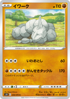 Onix S5R 039